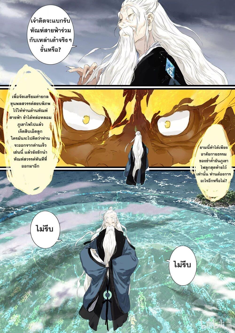 Song of the Sky Walkers ตอนที่ 80 6