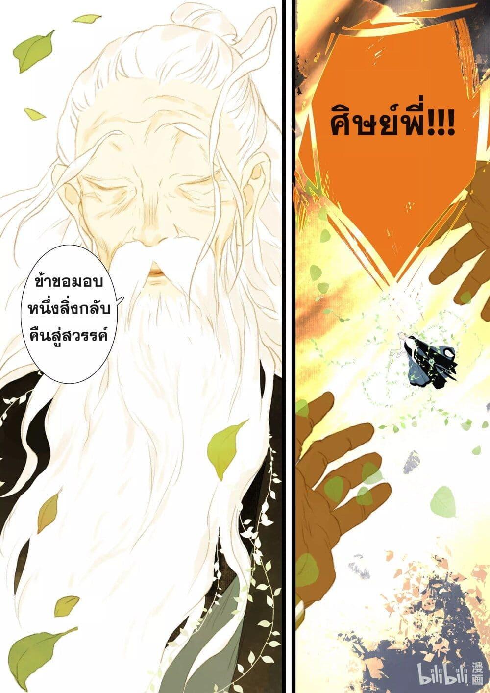 Song of the Sky Walkers ตอนที่ 80 13