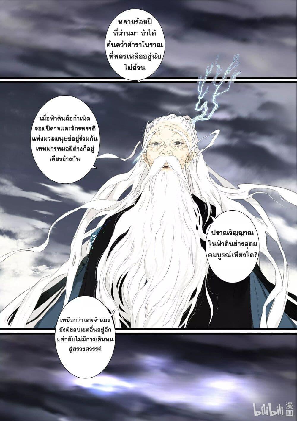 Song of the Sky Walkers ตอนที่ 80 9