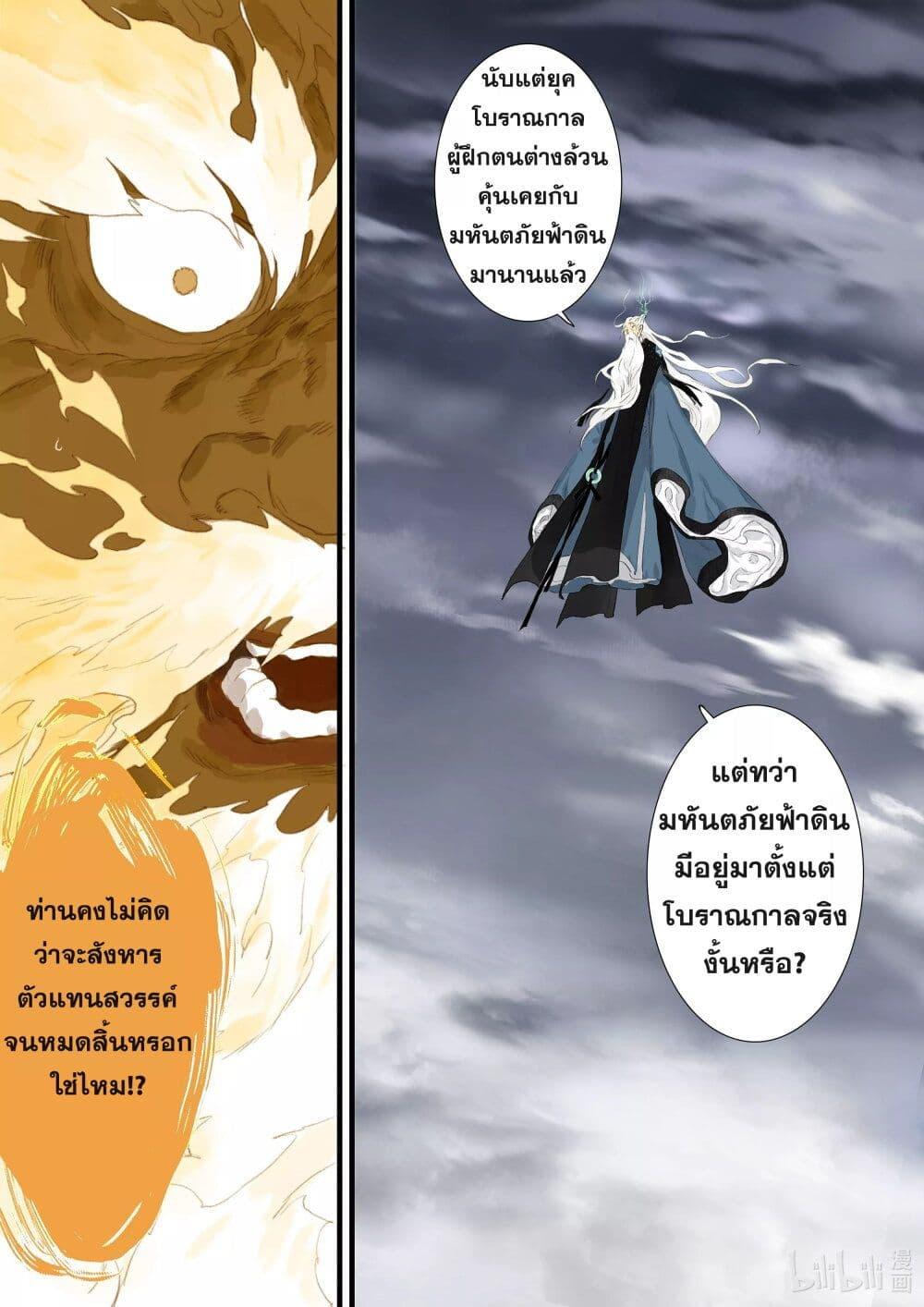Song of the Sky Walkers ตอนที่ 80 8