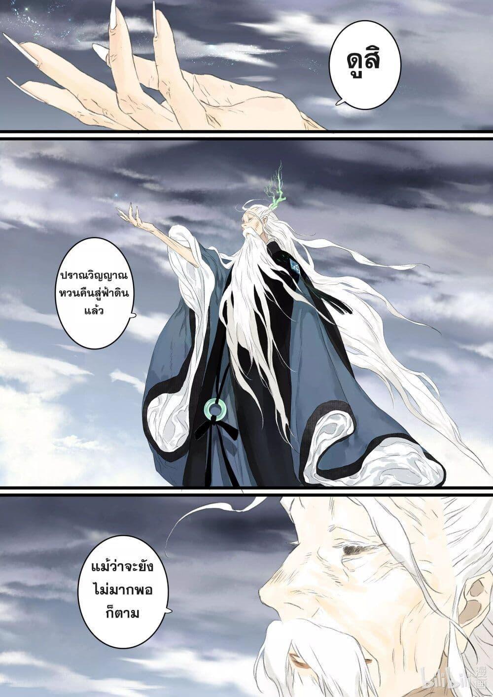 Song of the Sky Walkers ตอนที่ 80 7