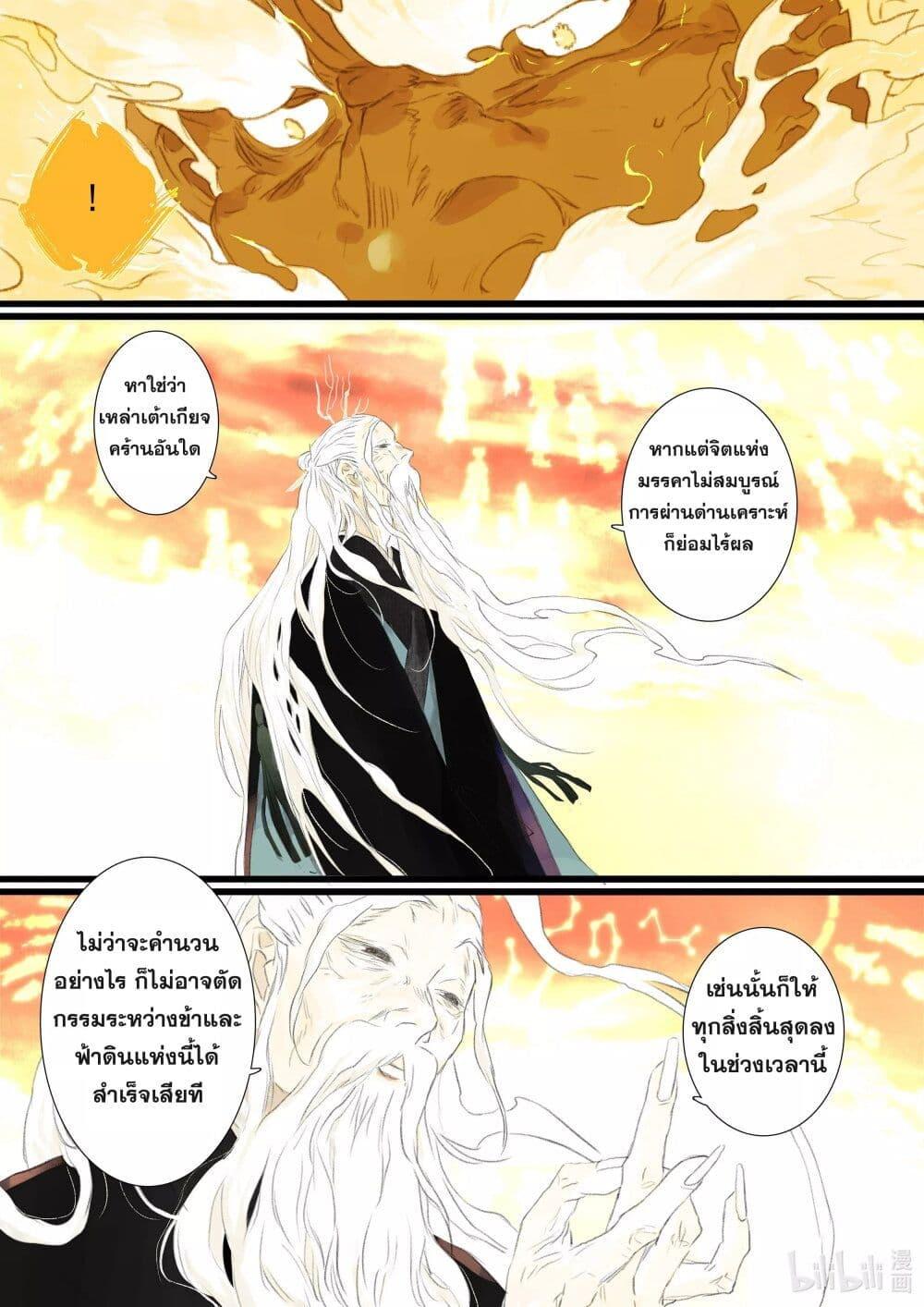 Song of the Sky Walkers ตอนที่ 80 11