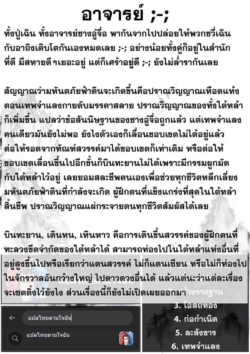 Song of the Sky Walkers ตอนที่ 80 17
