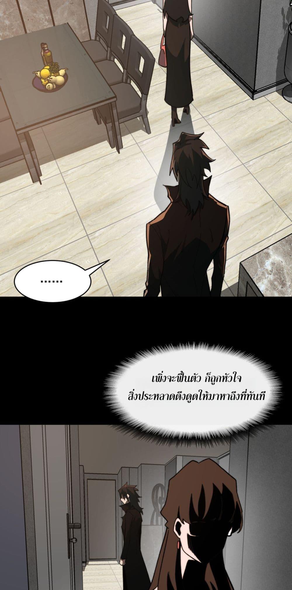 I Created An Urban Legend ตอนที่ 100 4
