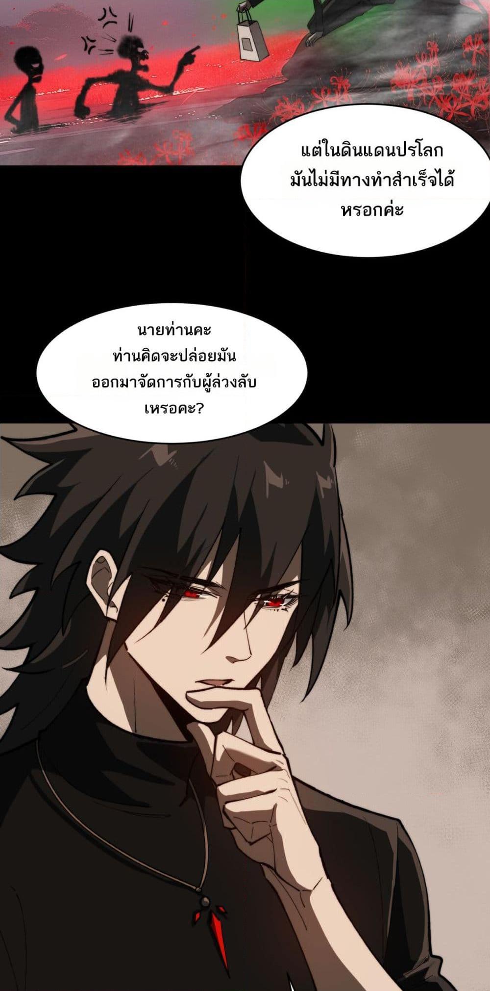 I Created An Urban Legend ตอนที่ 100 15