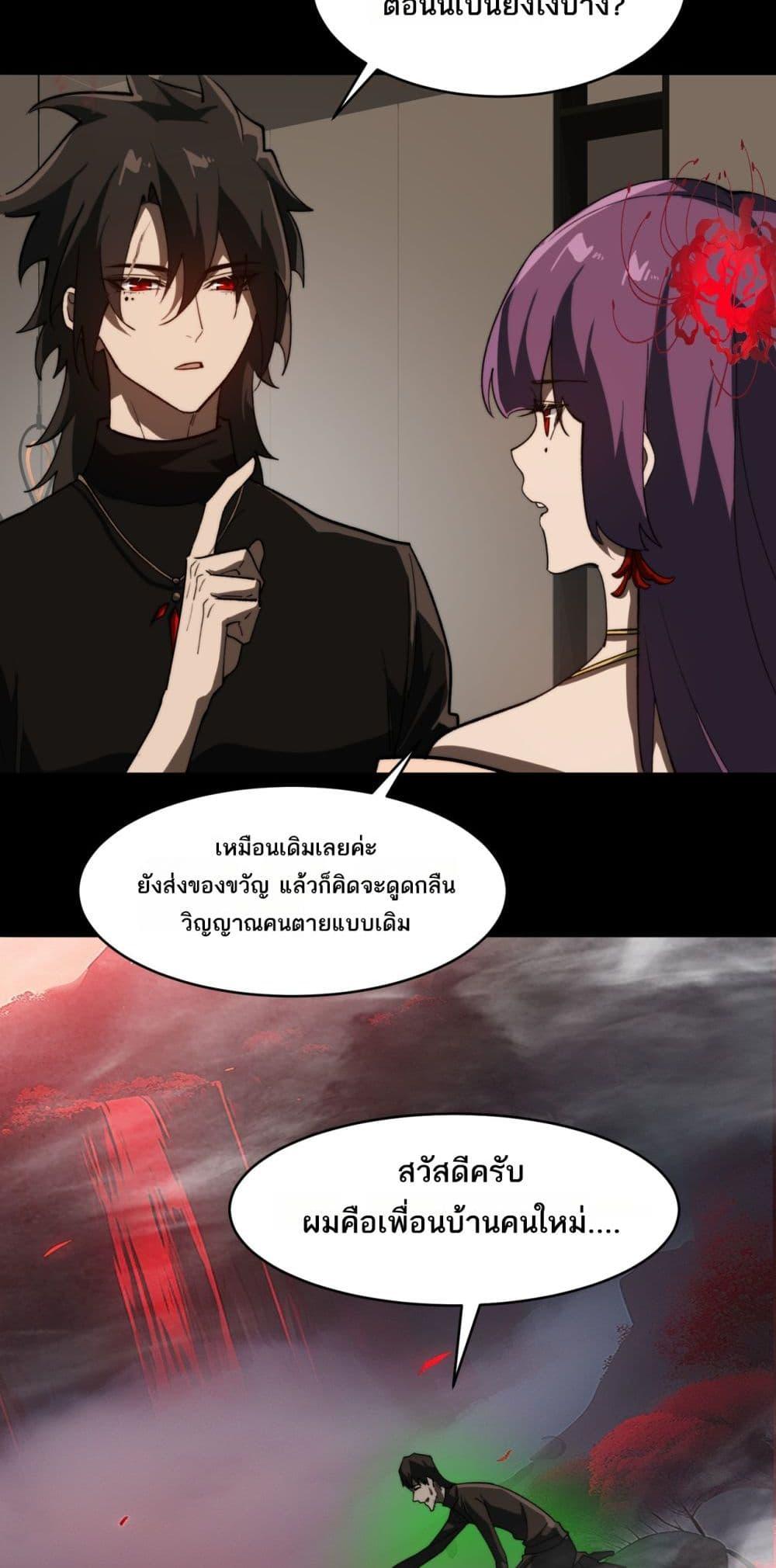 I Created An Urban Legend ตอนที่ 100 14