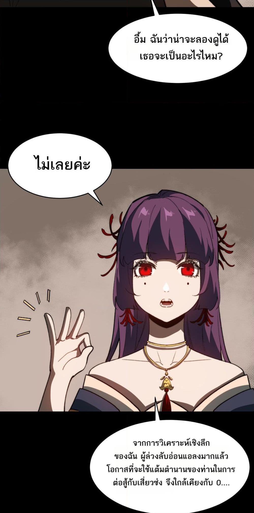I Created An Urban Legend ตอนที่ 100 16
