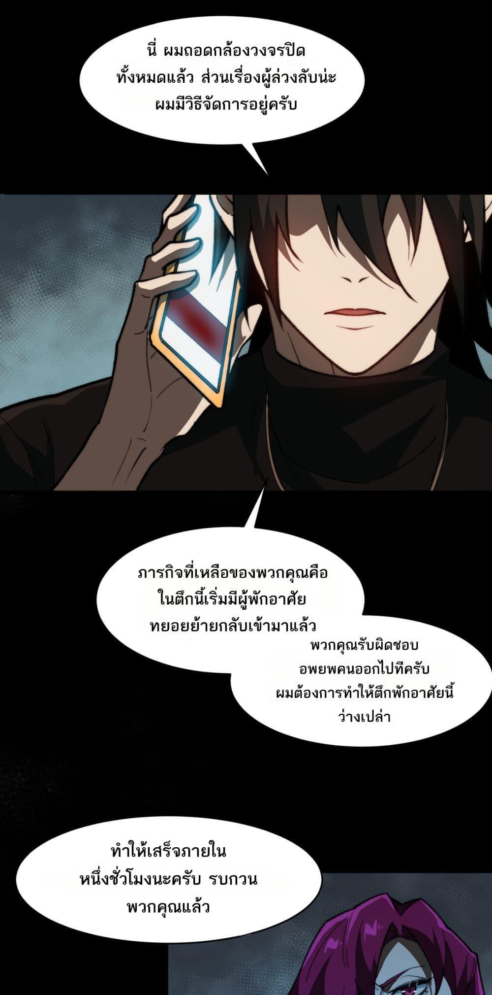 I Created An Urban Legend ตอนที่ 100 18