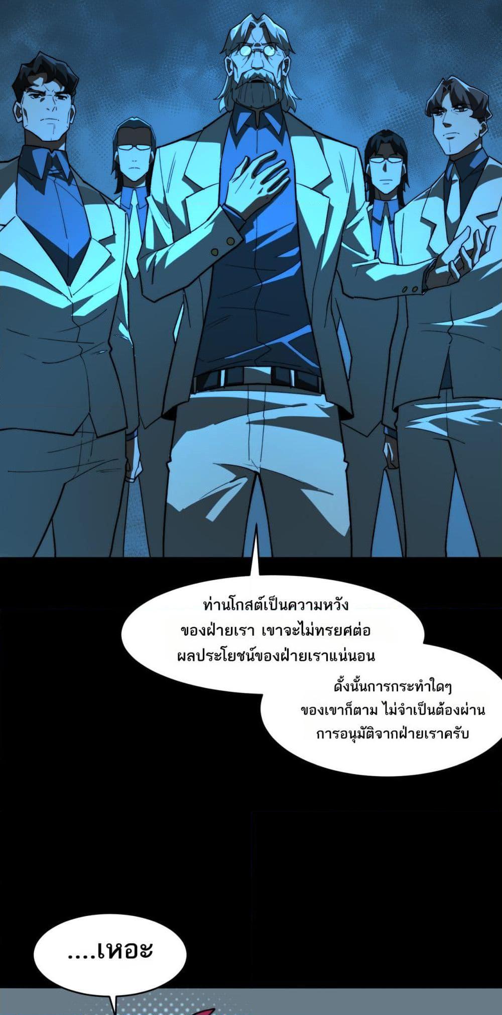 I Created An Urban Legend ตอนที่ 100 22