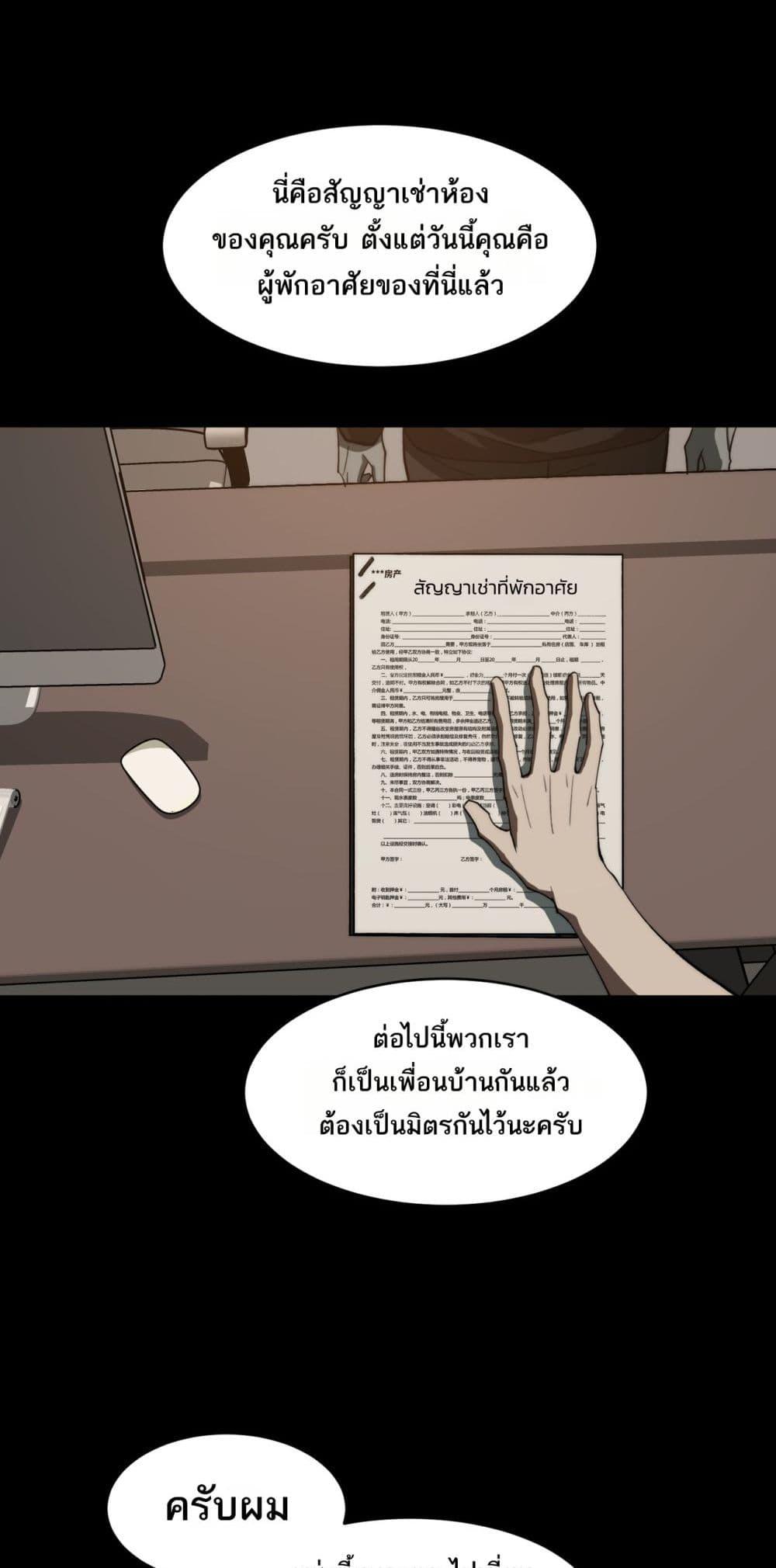 I Created An Urban Legend ตอนที่ 100 30