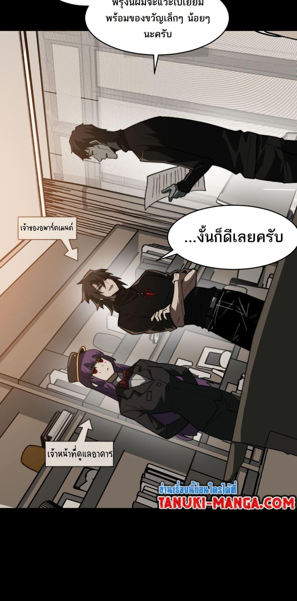 I Created An Urban Legend ตอนที่ 100 31