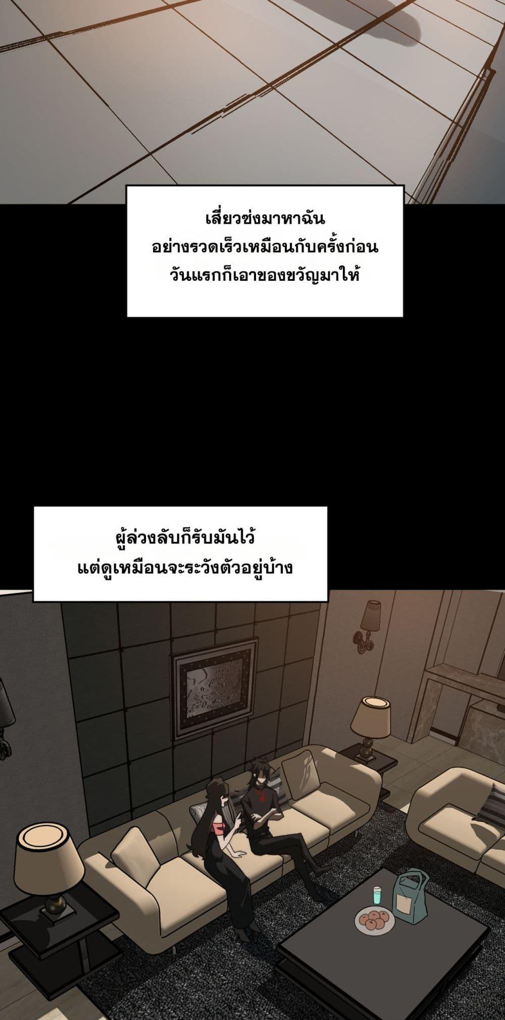 I Created An Urban Legend ตอนที่ 100 33