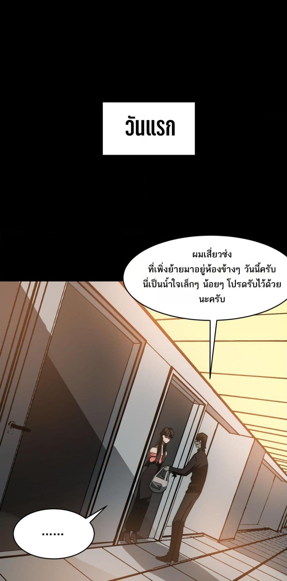 I Created An Urban Legend ตอนที่ 100 32