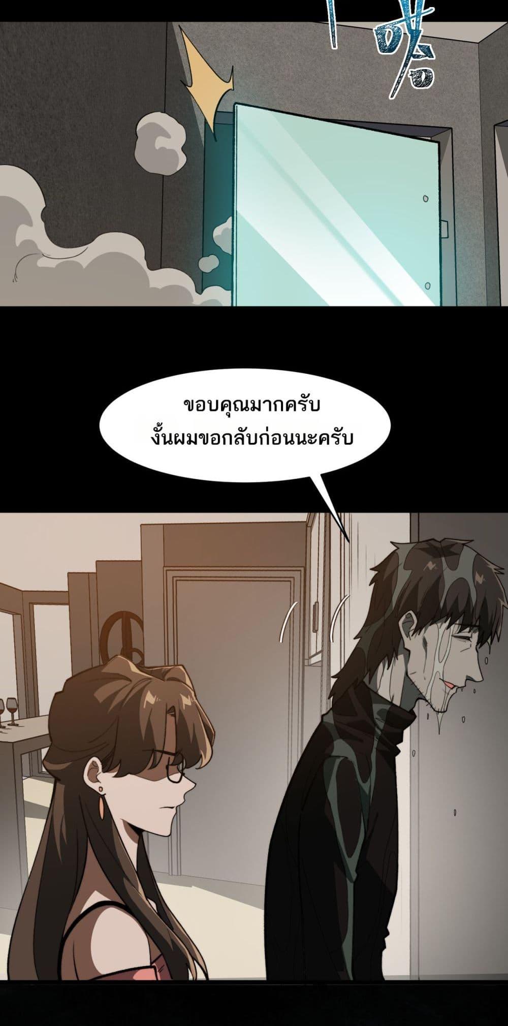 I Created An Urban Legend ตอนที่ 100 41