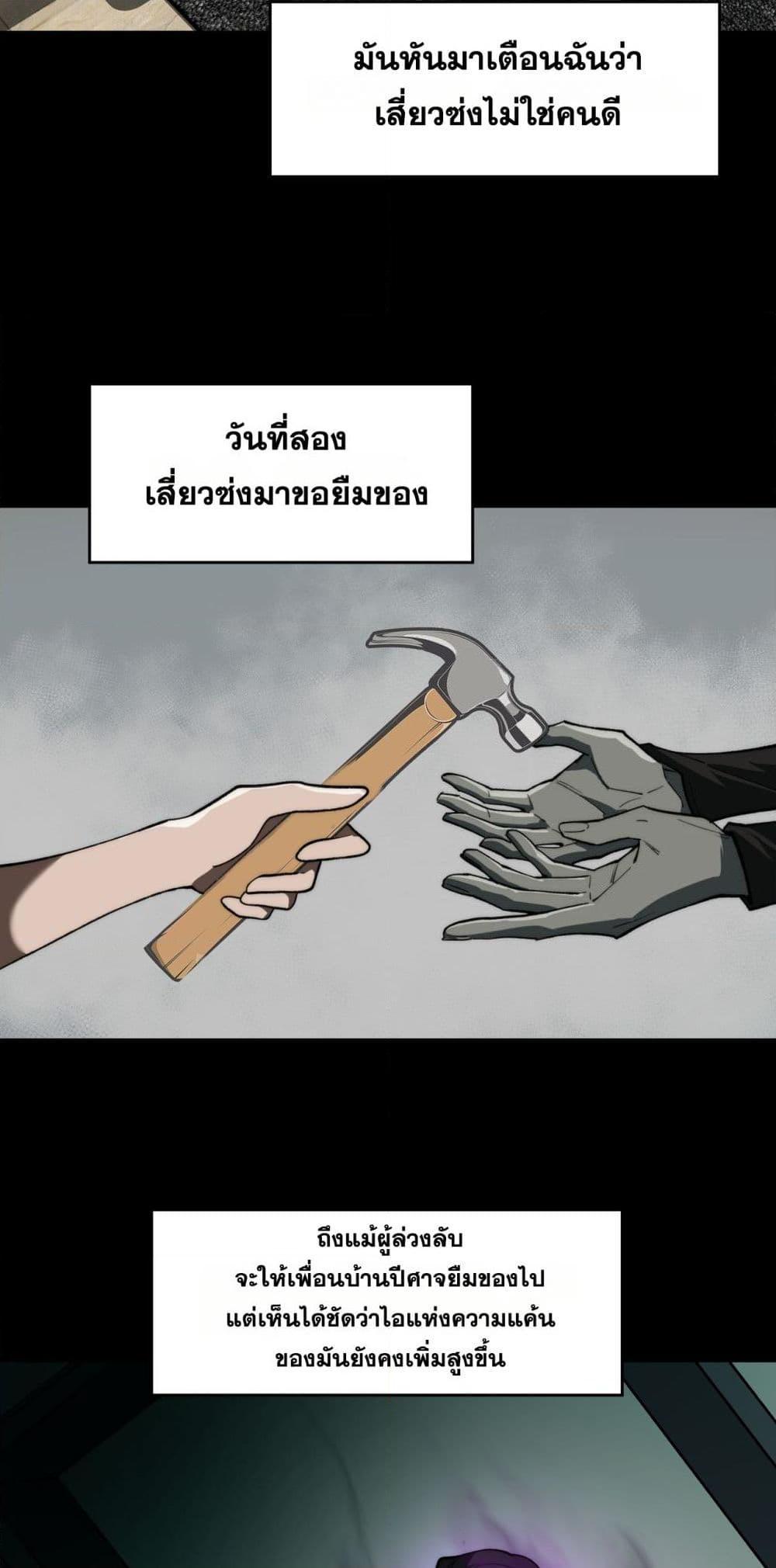 I Created An Urban Legend ตอนที่ 100 34