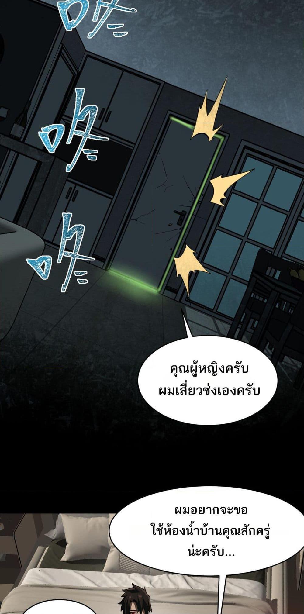 I Created An Urban Legend ตอนที่ 100 36