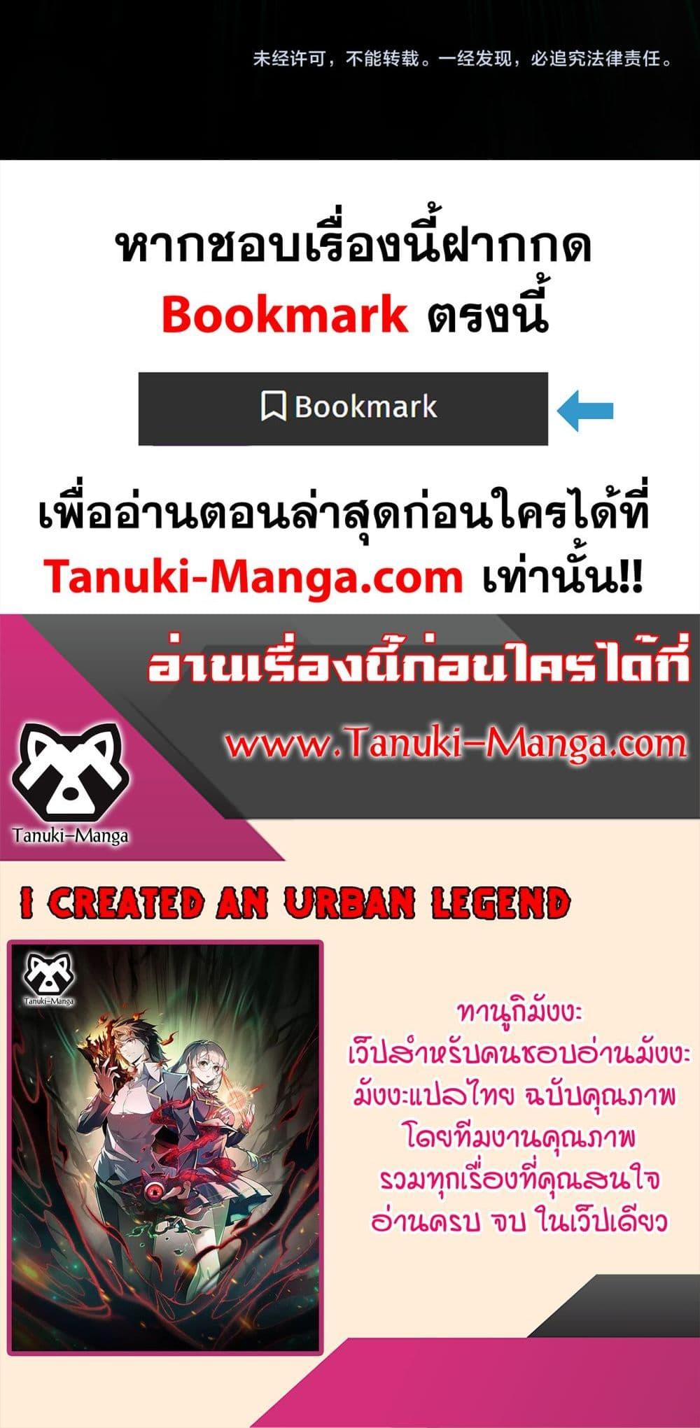 I Created An Urban Legend ตอนที่ 100 50