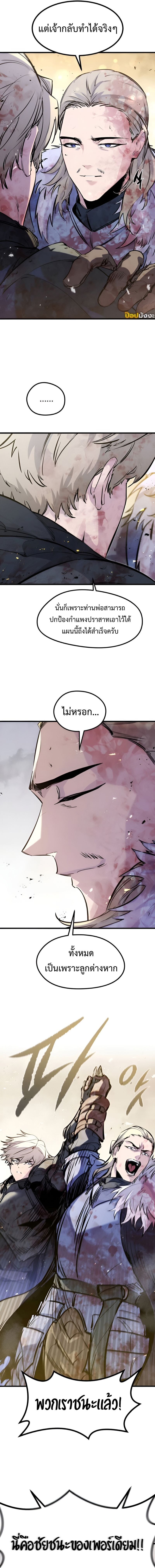 The Regressed Mercenary’s Machinations ตอนที่ 43 5
