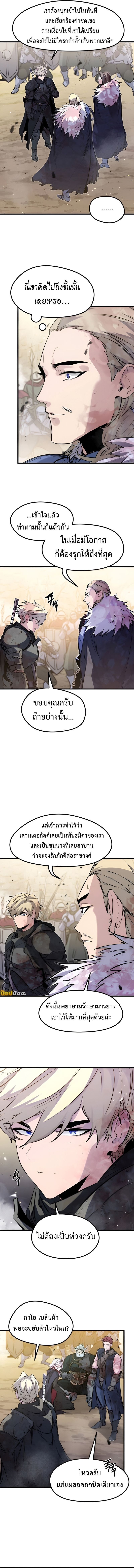 The Regressed Mercenary’s Machinations ตอนที่ 43 9