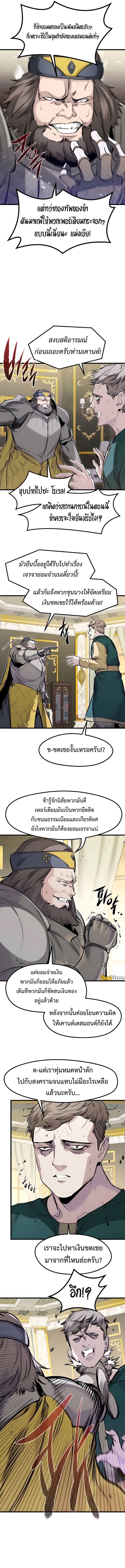 The Regressed Mercenary’s Machinations ตอนที่ 43 11