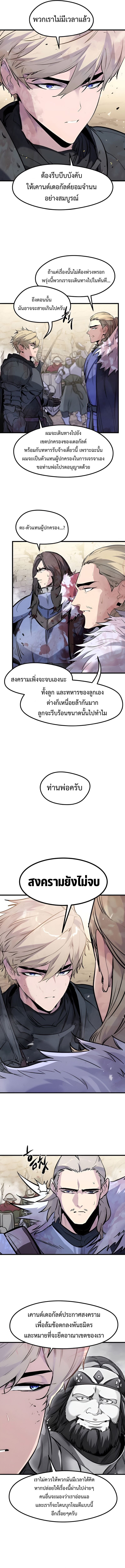 The Regressed Mercenary’s Machinations ตอนที่ 43 8