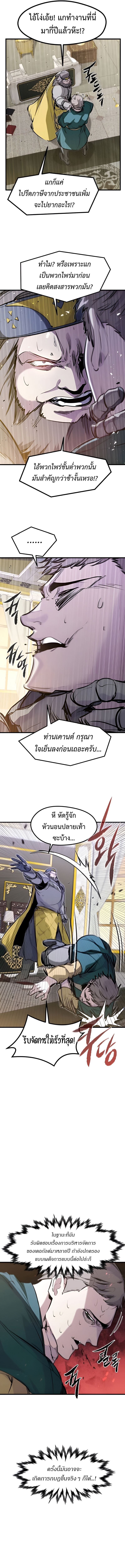 The Regressed Mercenary’s Machinations ตอนที่ 43 12