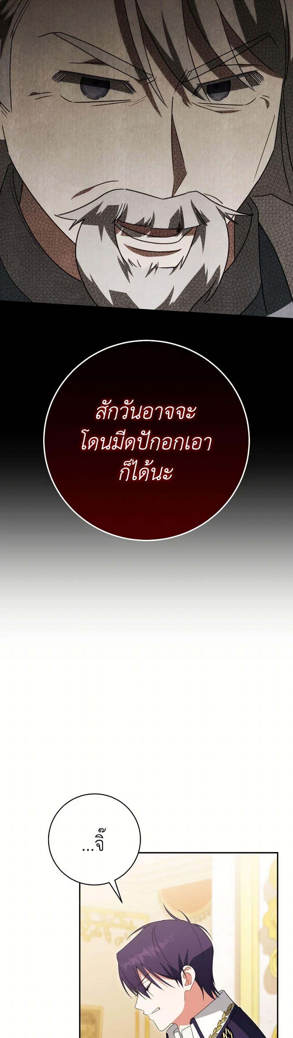 The Wicked Little Princess ตอนที่ 145 6