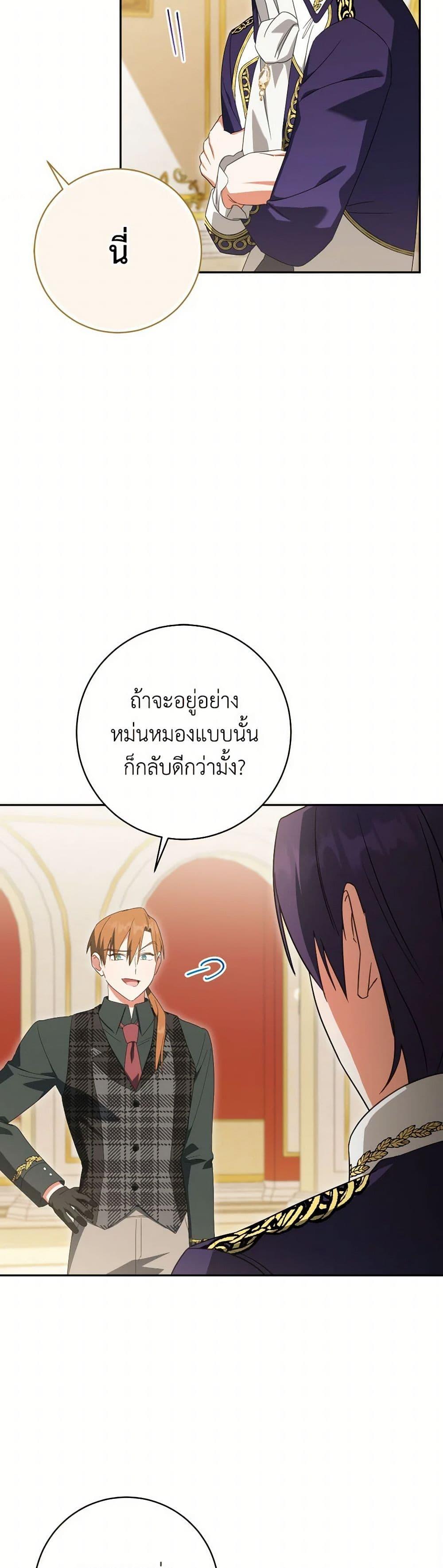The Wicked Little Princess ตอนที่ 145 7