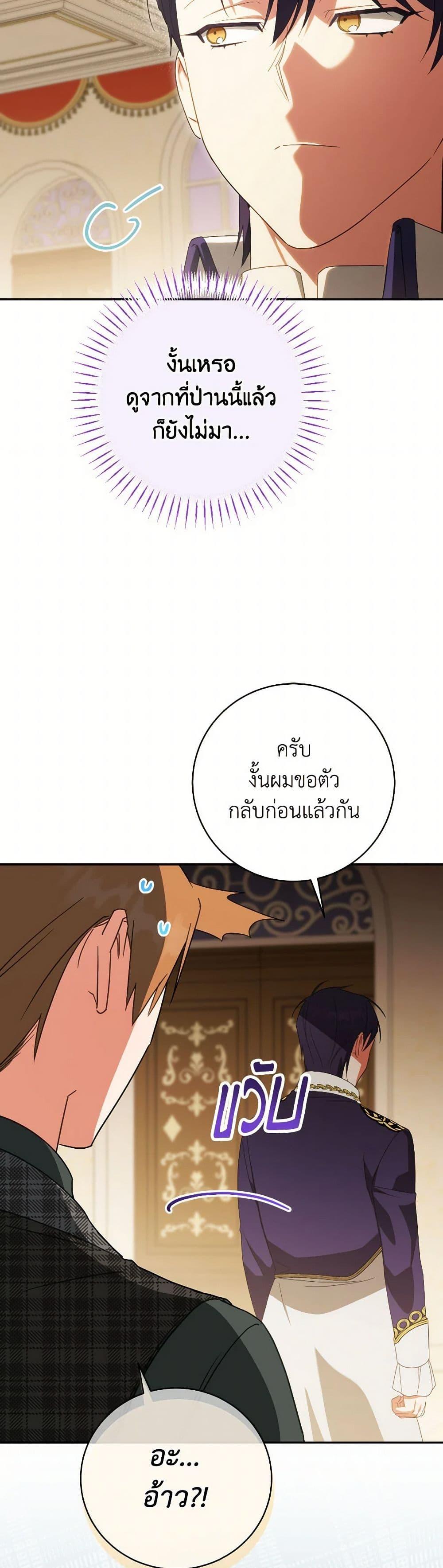 The Wicked Little Princess ตอนที่ 145 9