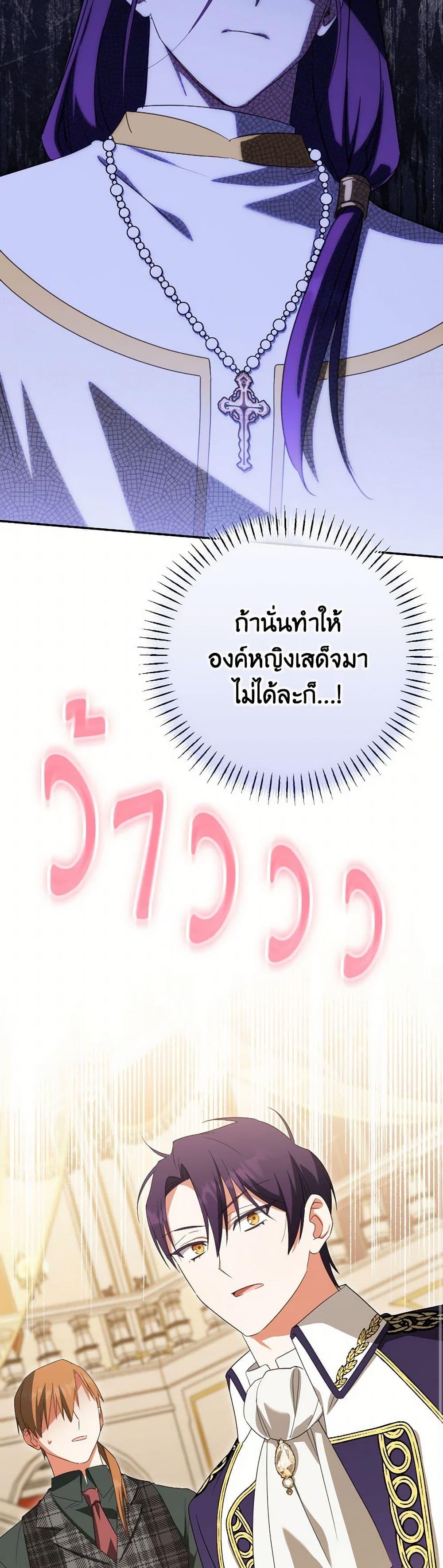 The Wicked Little Princess ตอนที่ 145 12