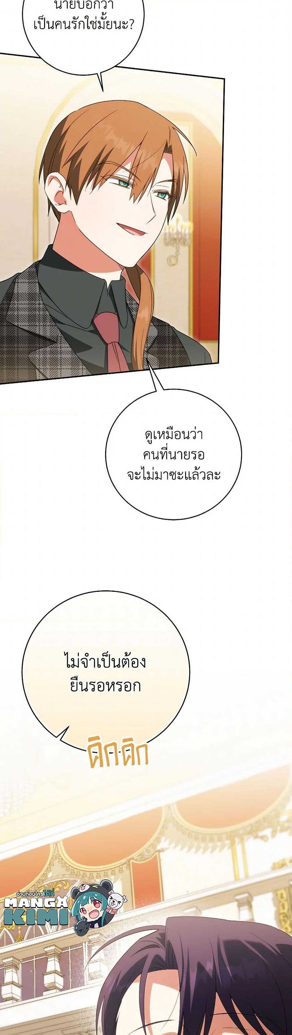 The Wicked Little Princess ตอนที่ 145 8