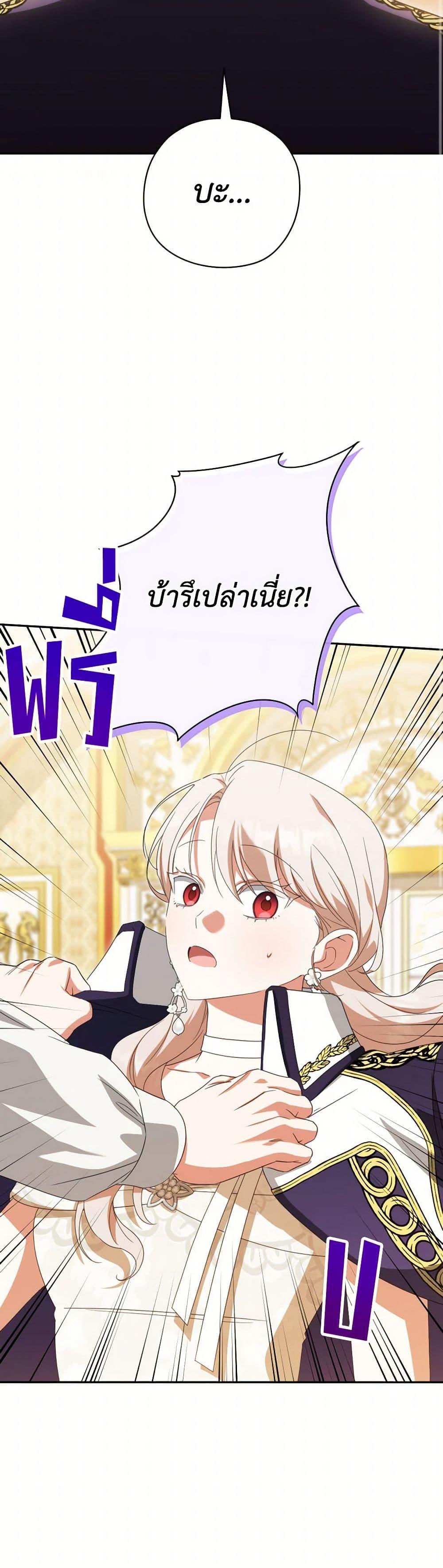The Wicked Little Princess ตอนที่ 145 19