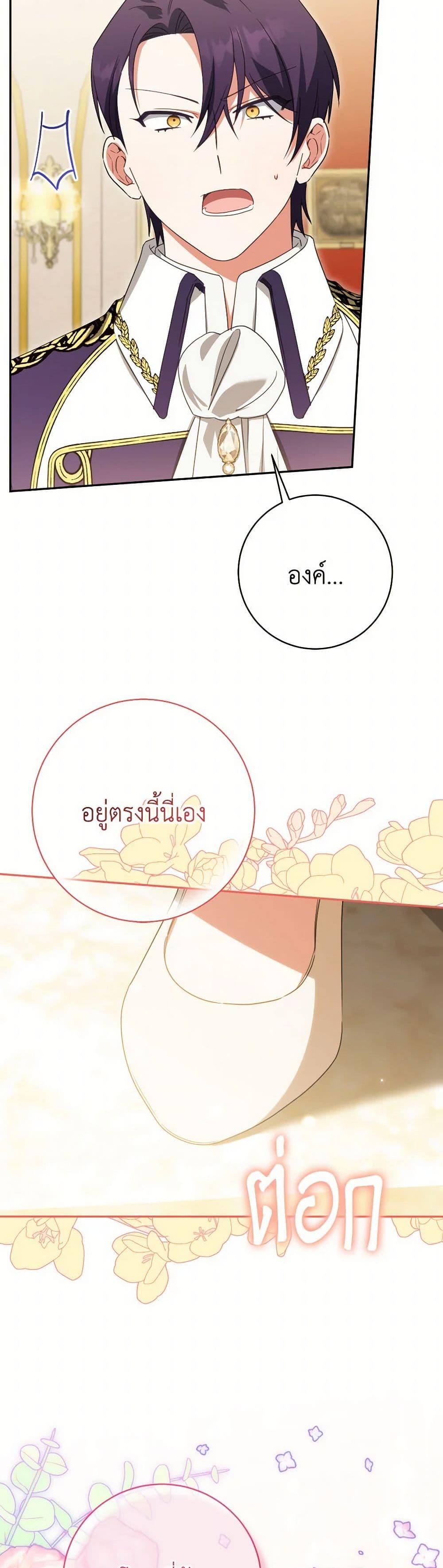The Wicked Little Princess ตอนที่ 145 14