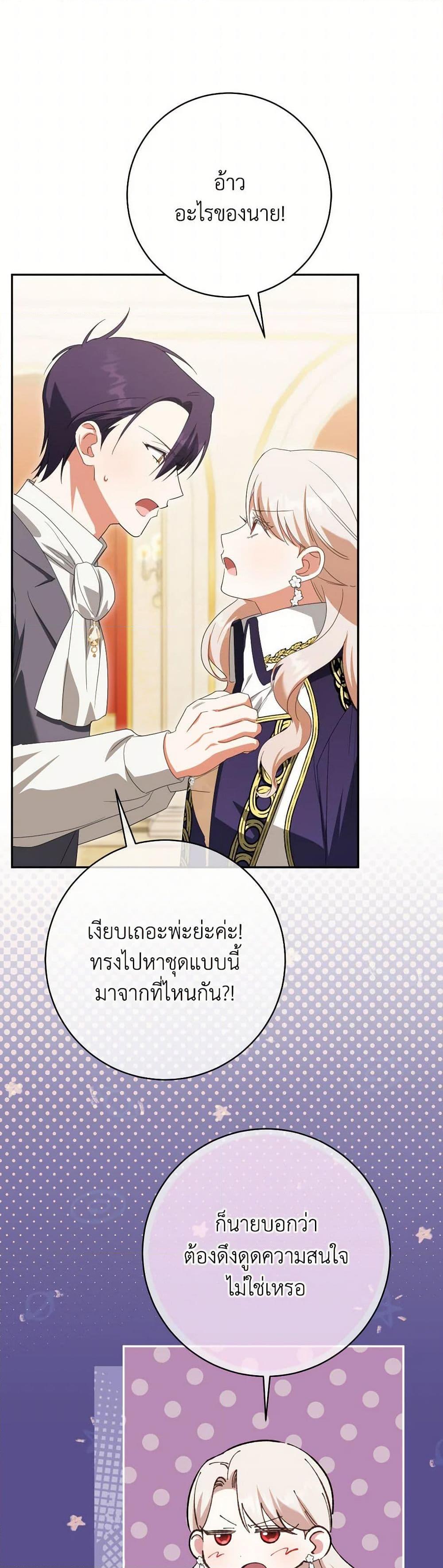 The Wicked Little Princess ตอนที่ 145 20