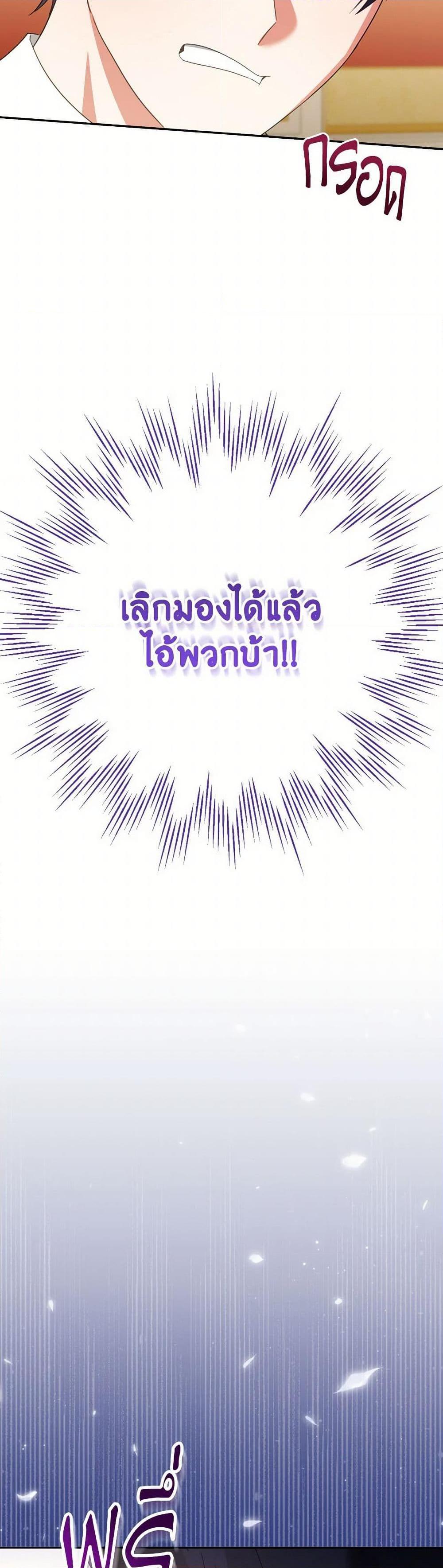 The Wicked Little Princess ตอนที่ 145 23