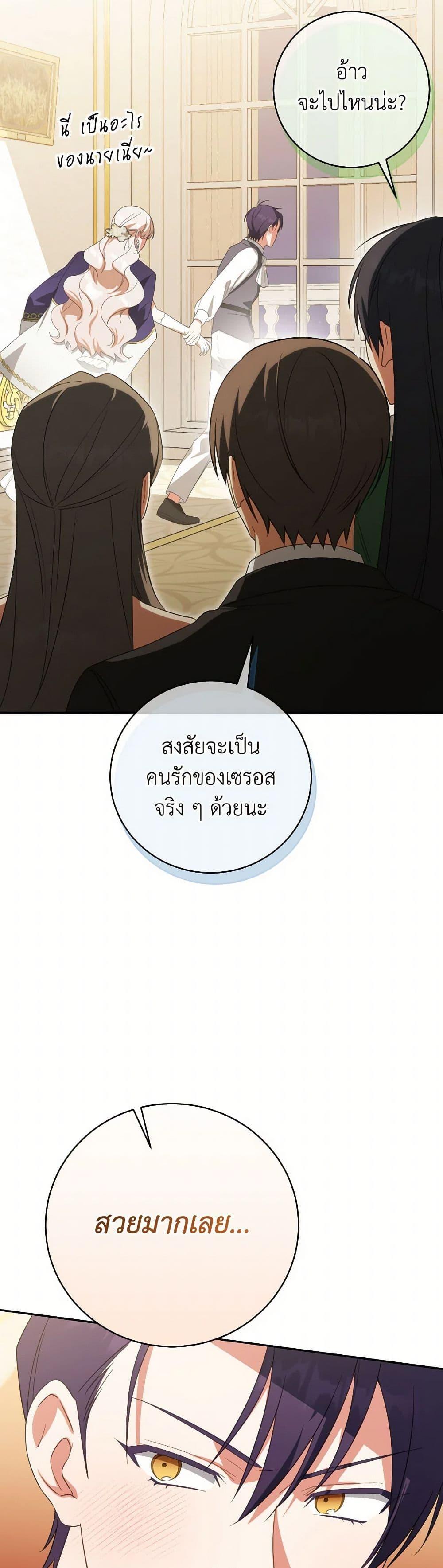 The Wicked Little Princess ตอนที่ 145 22