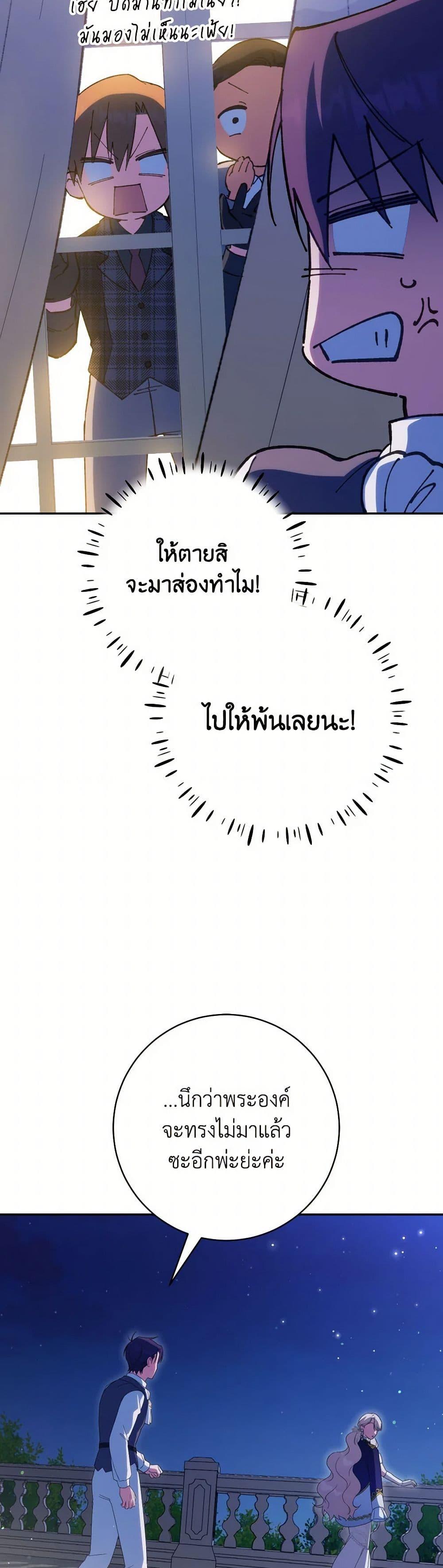 The Wicked Little Princess ตอนที่ 145 26