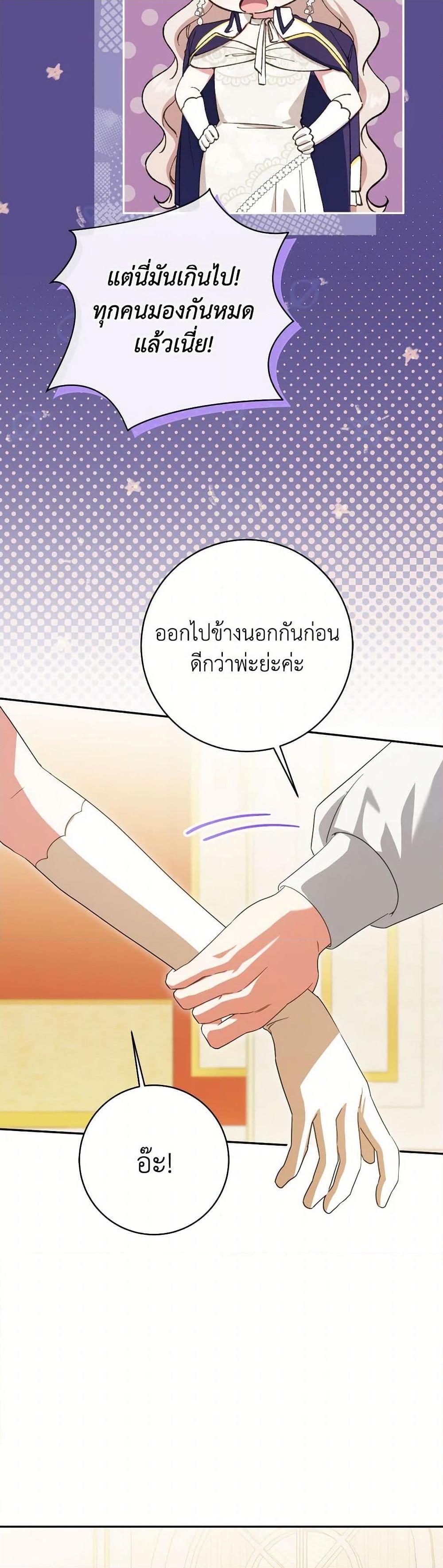 The Wicked Little Princess ตอนที่ 145 21