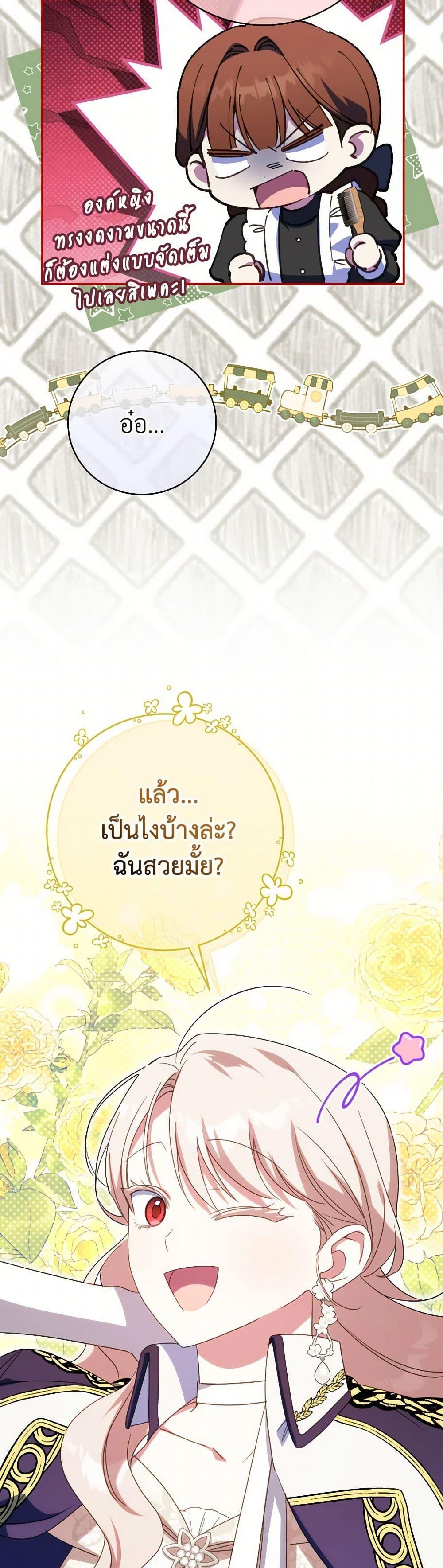 The Wicked Little Princess ตอนที่ 145 28