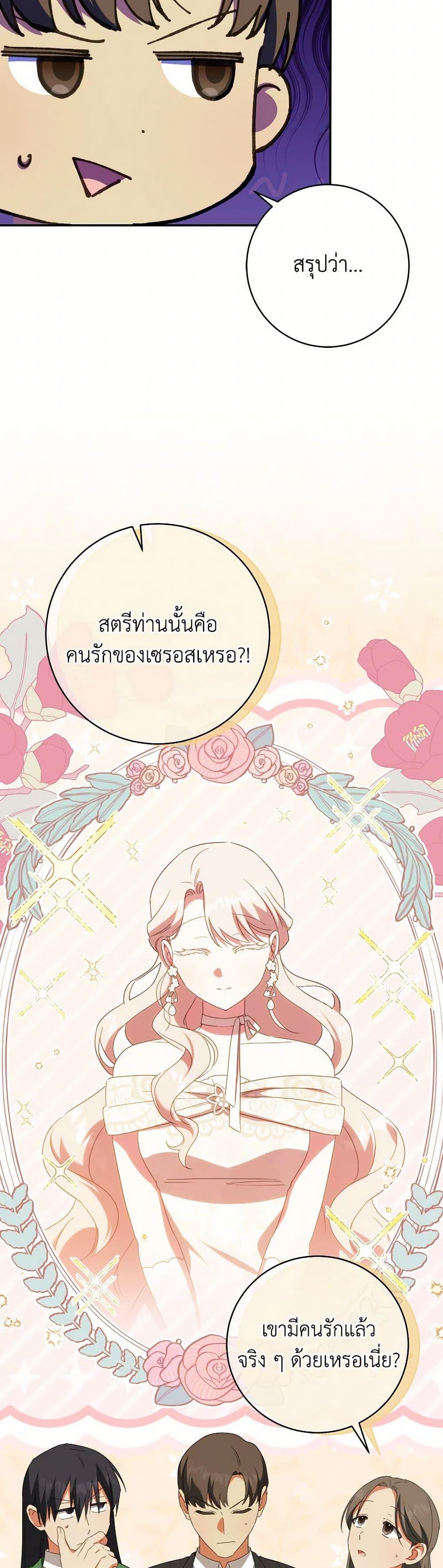 The Wicked Little Princess ตอนที่ 145 35