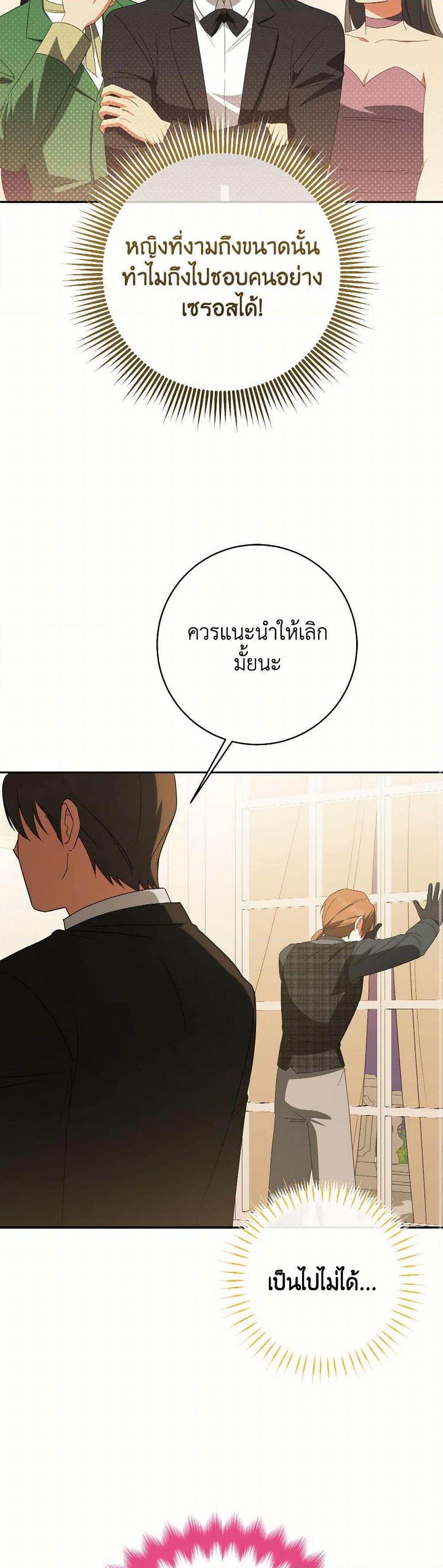 The Wicked Little Princess ตอนที่ 145 36
