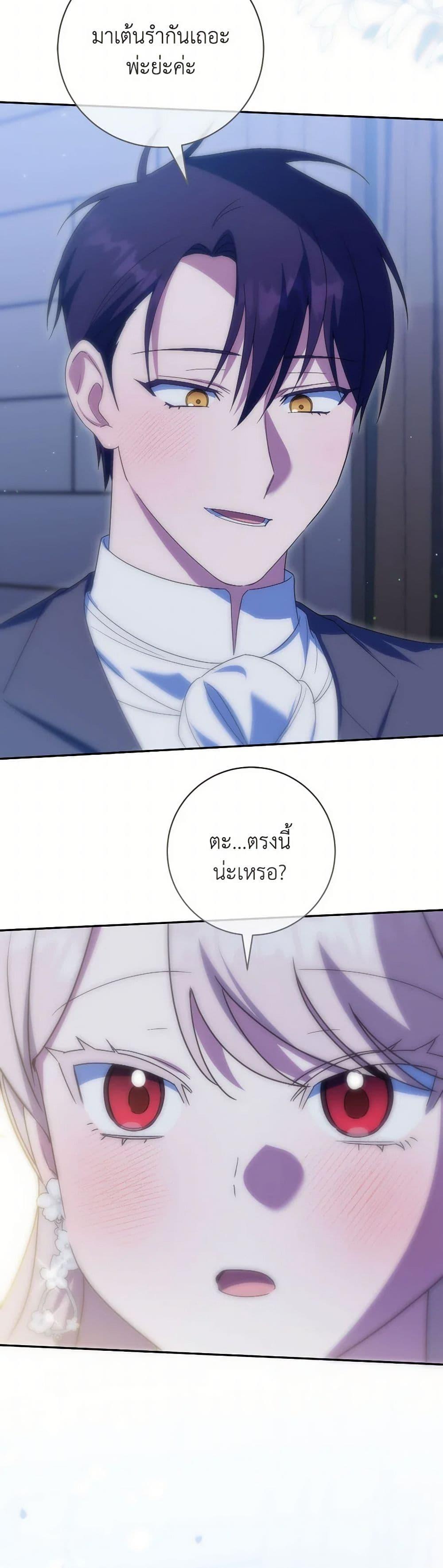 The Wicked Little Princess ตอนที่ 145 32