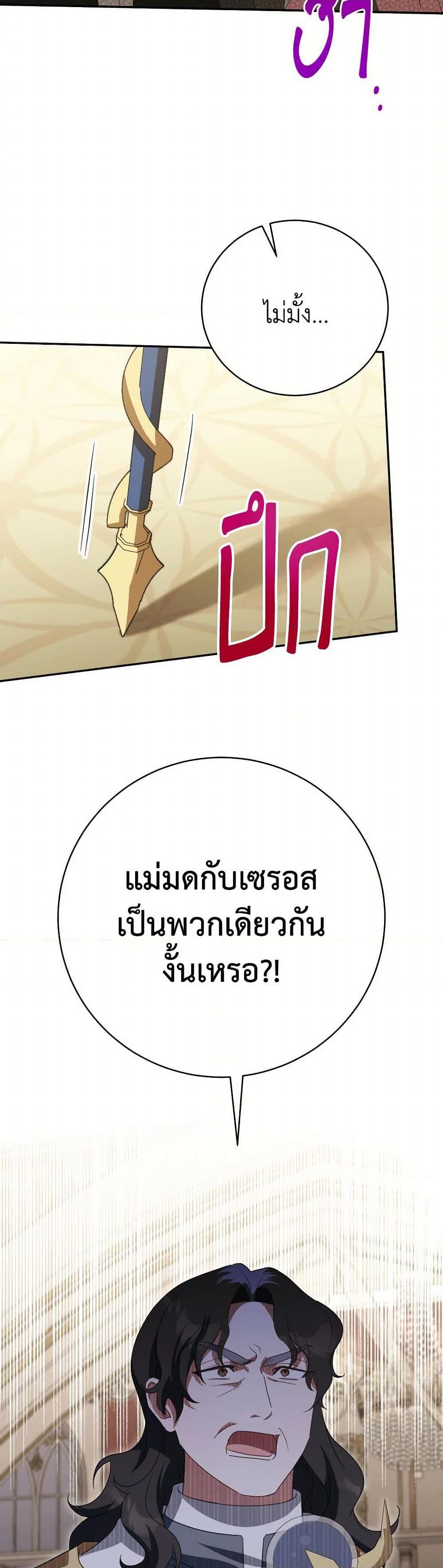 The Wicked Little Princess ตอนที่ 145 40