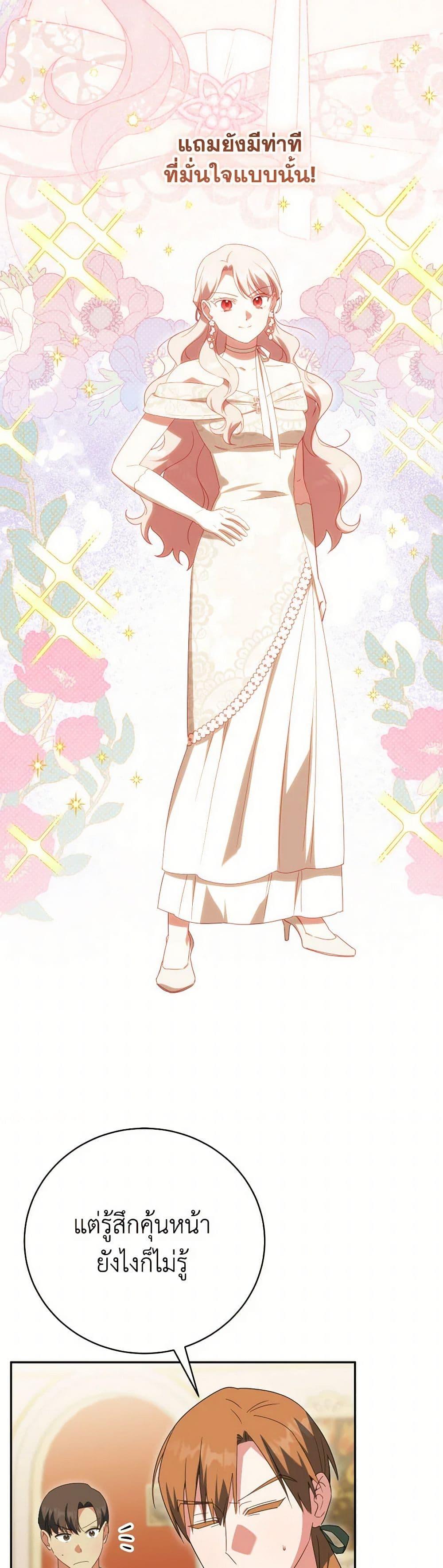 The Wicked Little Princess ตอนที่ 145 38