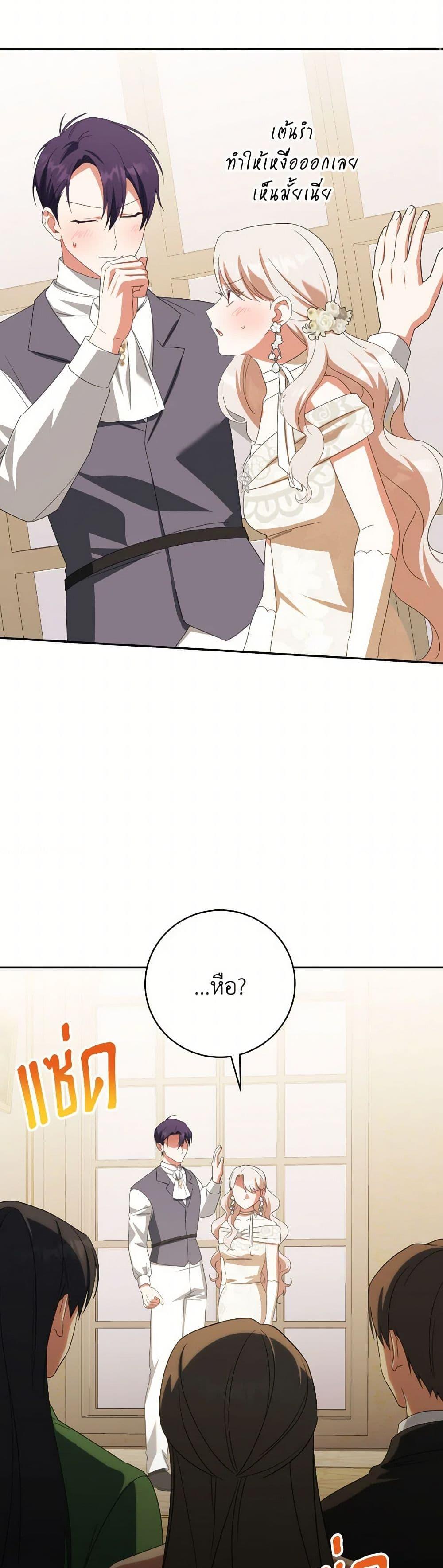 The Wicked Little Princess ตอนที่ 145 42