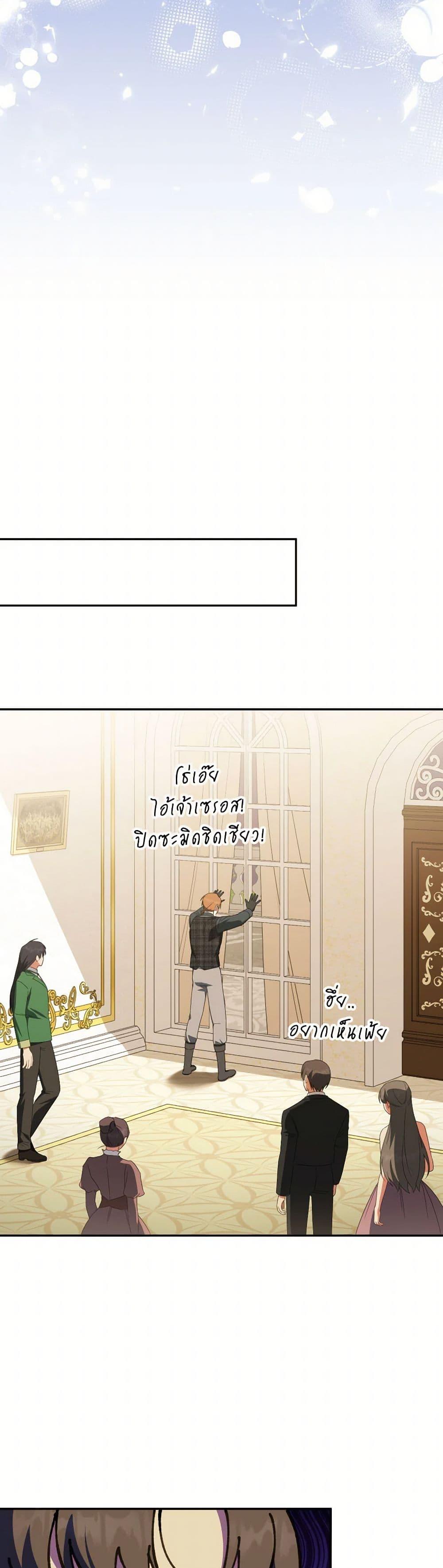 The Wicked Little Princess ตอนที่ 145 34