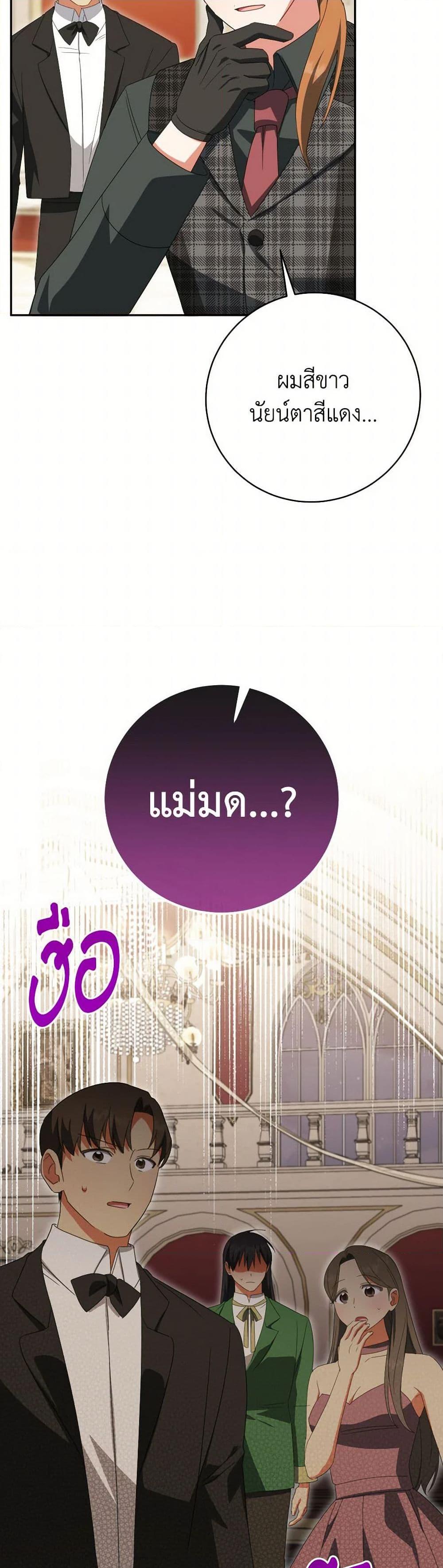 The Wicked Little Princess ตอนที่ 145 39
