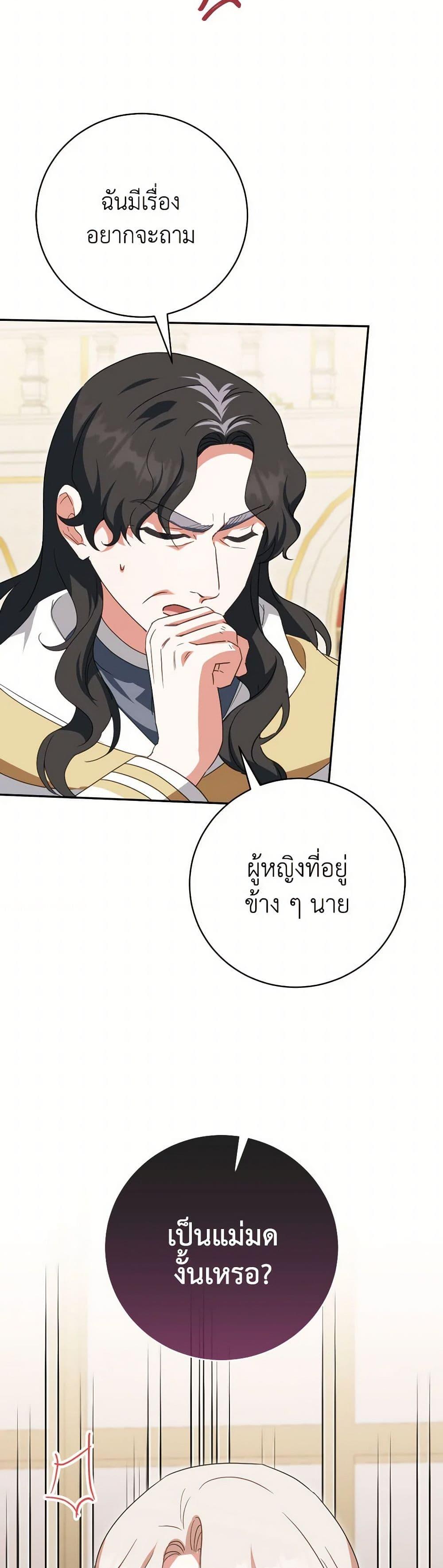 The Wicked Little Princess ตอนที่ 145 45