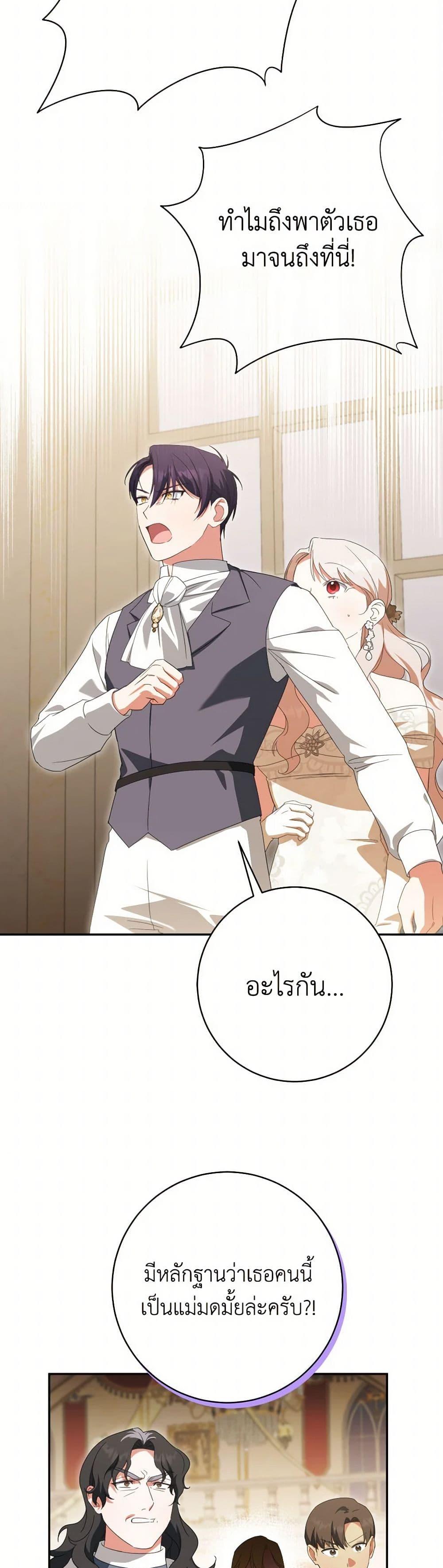 The Wicked Little Princess ตอนที่ 145 48