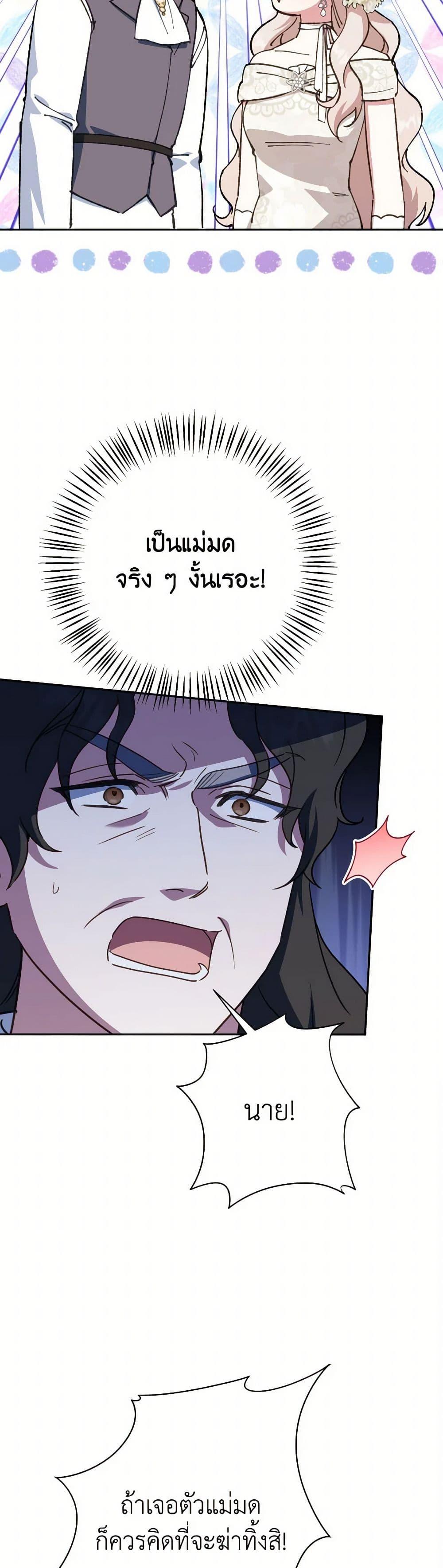 The Wicked Little Princess ตอนที่ 145 47